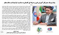 پیام تبریک مدیرکل آموزش فنی و حرفه ای استان گلستان به مناسبت فرا رسیدن هفته گرامیداشت مقام معلم